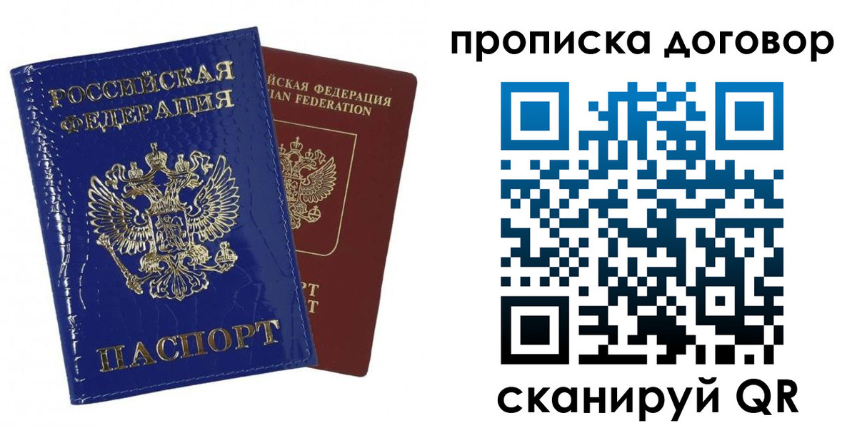 прописка в Аткарске