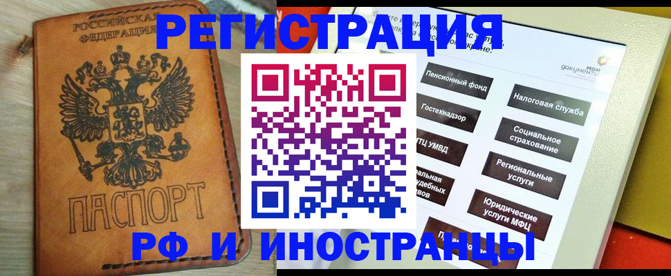 временная регистрация поиск в Аткарске